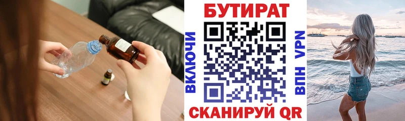 БУТИРАТ буратино  Купить где  Лобня 