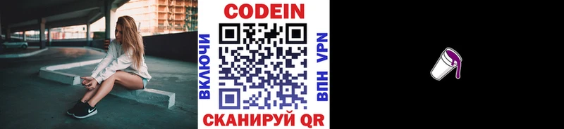 Купить  Лобня  Кодеин напиток Lean (лин) 